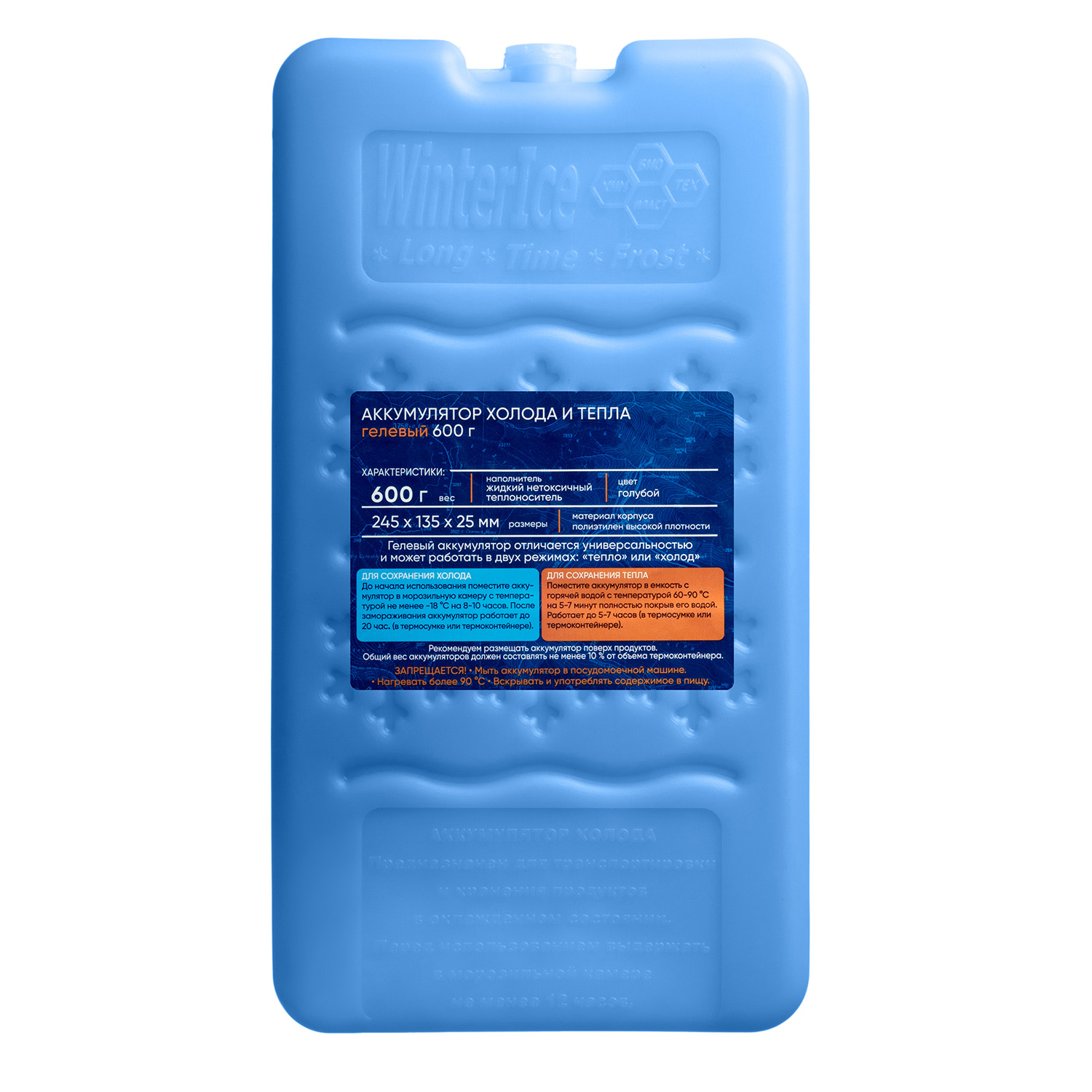 Аккумулятор холода и тепла 245*135 мм. толщ. 25 мм. 600 мл. (до 20 часов) /1/