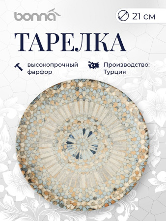Тарелка d=210 мм. Мозаик, форма Гурмэ Bonna /1/12/1200/ Тарелка d=210 мм. Мозаик, форма Гурмэ Bonna /1/12/1200/