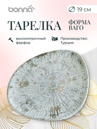 Тарелка d=190 мм. Одэтт, форма Ваго  Bonna /1/12/1728/ ВДОХНОВЕНИЕ