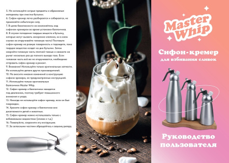 Сифон (кремер) для взбивания сливок 1,0 л. алюм./пластик MasterWhip /1/252/