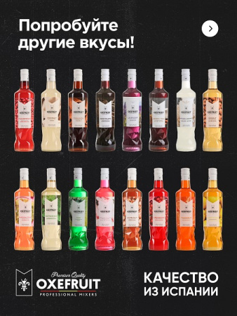 Банан 0,7 л. сироп Оксифрут /1/6/