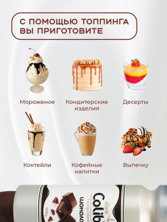 Топпинг "Шоколад" 1 кг Золотая Колибри /1/6/ Топпинг "Шоколад" 1 кг Золотая Колибри /1/6/