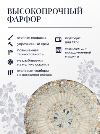 Тарелка d=210 мм. Мозаик, форма Гурмэ Bonna /1/12/1200/ Тарелка d=210 мм. Мозаик, форма Гурмэ Bonna /1/12/1200/
