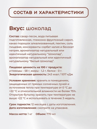 Топпинг "Шоколад" 1 кг Золотая Колибри /1/6/ Топпинг "Шоколад" 1 кг Золотая Колибри /1/6/