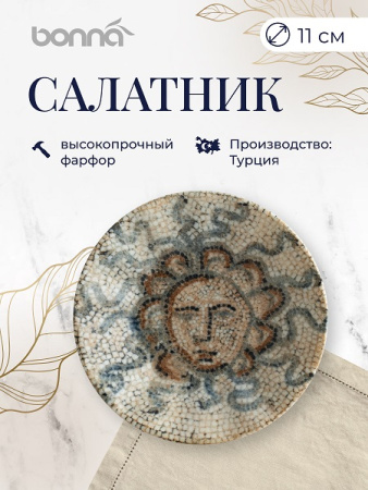 Соусник  90 мл. d=110 мм. h=25 мм. Месопотамия Bonna /1/24/3096/