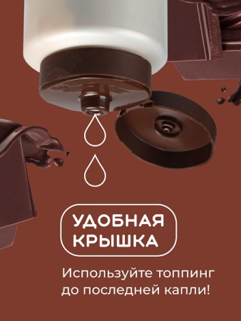 Топпинг "Шоколад" 1 кг Золотая Колибри /1/6/ Топпинг "Шоколад" 1 кг Золотая Колибри /1/6/